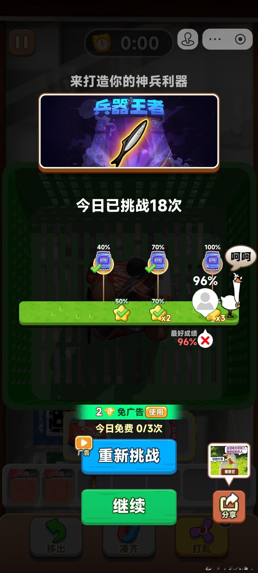 抓大鹅！你毁了我的美好我的生活我的一切！抓了一晚上，都没心思干别的事了，就是差一