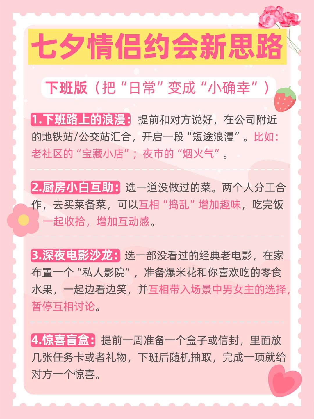 七夕情侣约会新思路，打破常规更有新意哦！