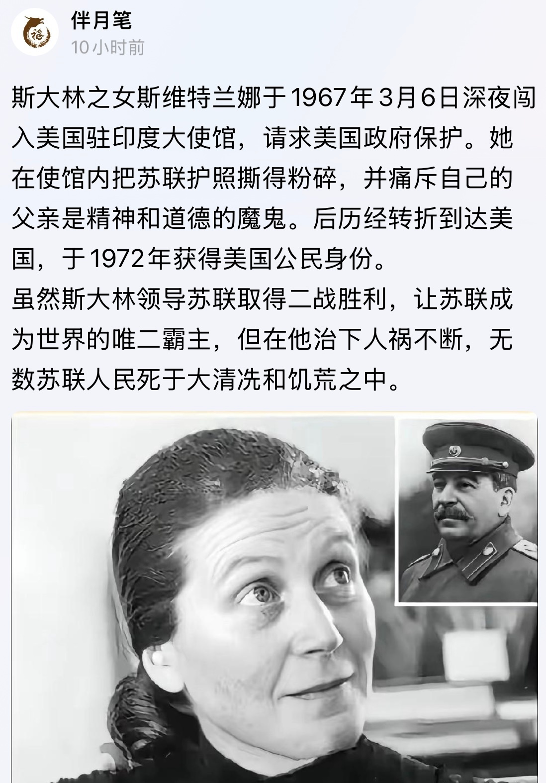 有这事？斯大林之女斯维特兰娜。。。苏联