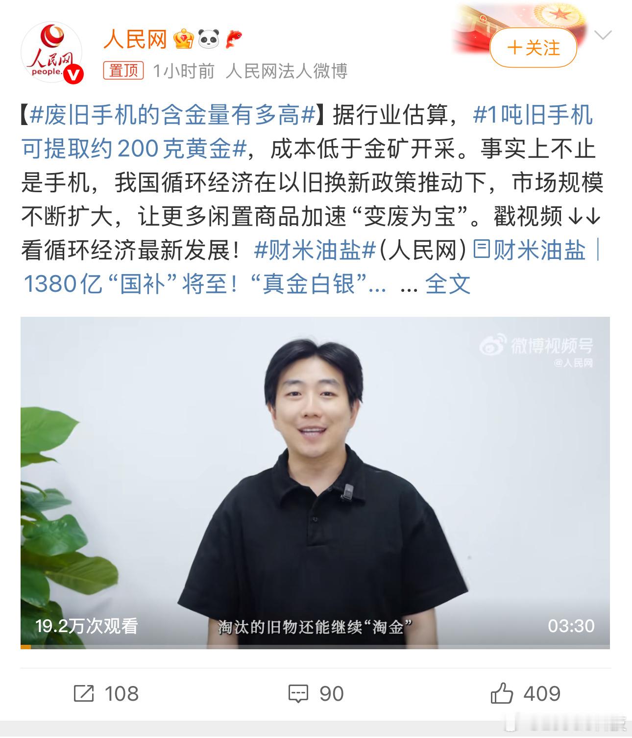 废旧手机的含金量有多高后面这句话是亮点：1吨旧手机可提取约200克黄金，我们如果