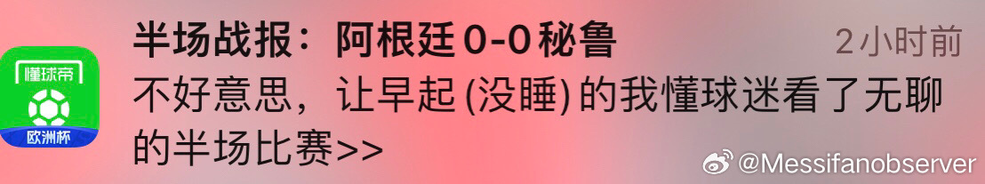 懂球帝你专跟梅西球迷对着干是吧#美洲杯##欧洲杯##阿根廷美洲杯3连胜# ​​​