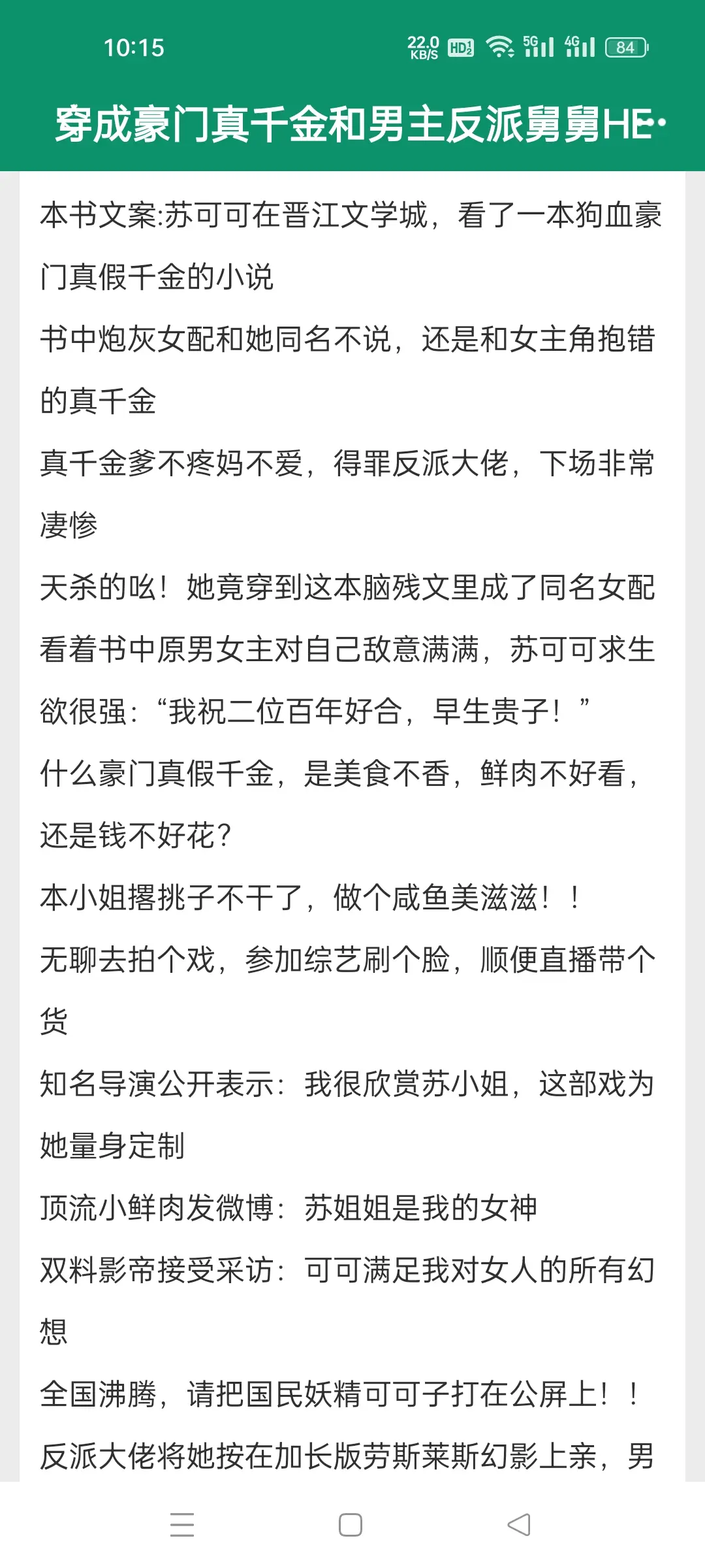 穿成豪门真千金和男主反派舅舅he