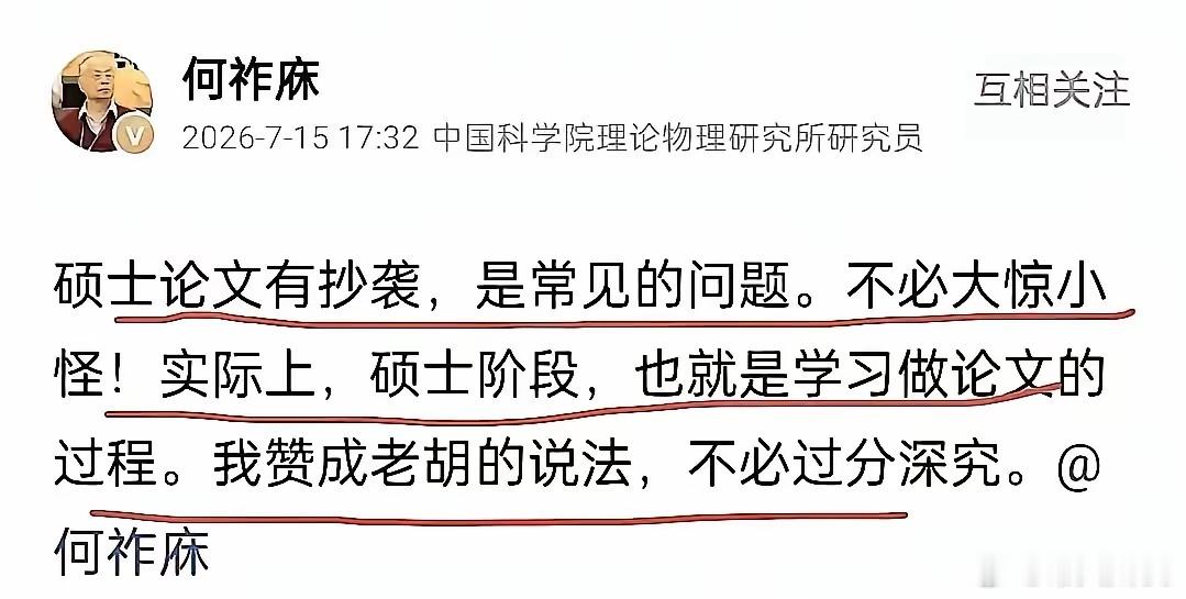 何院士言行不一，他早期呼吁对于学术造假要严格审查，打击论文造假，这里却给蒋方舟站