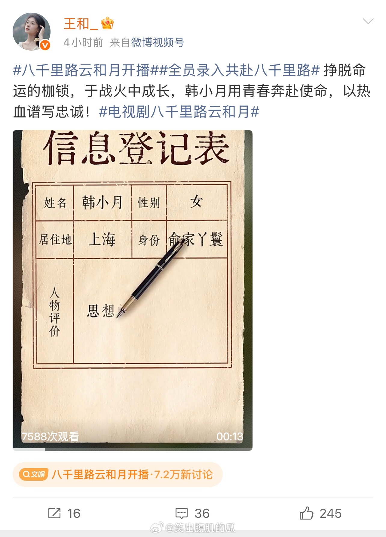 王和演绎乱世佳人八千里路云和月开播 王和把韩小月演成了乱世里的一束光！布衣沾着烟