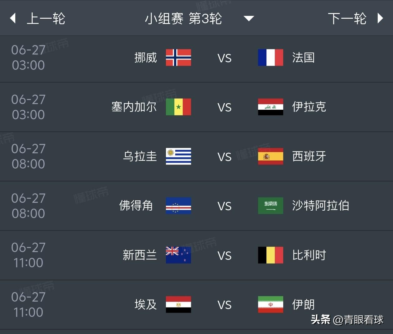 美加墨世界杯小组赛预测（6月27日）
1，挪威1比1法国
2，塞内加尔3比0伊拉