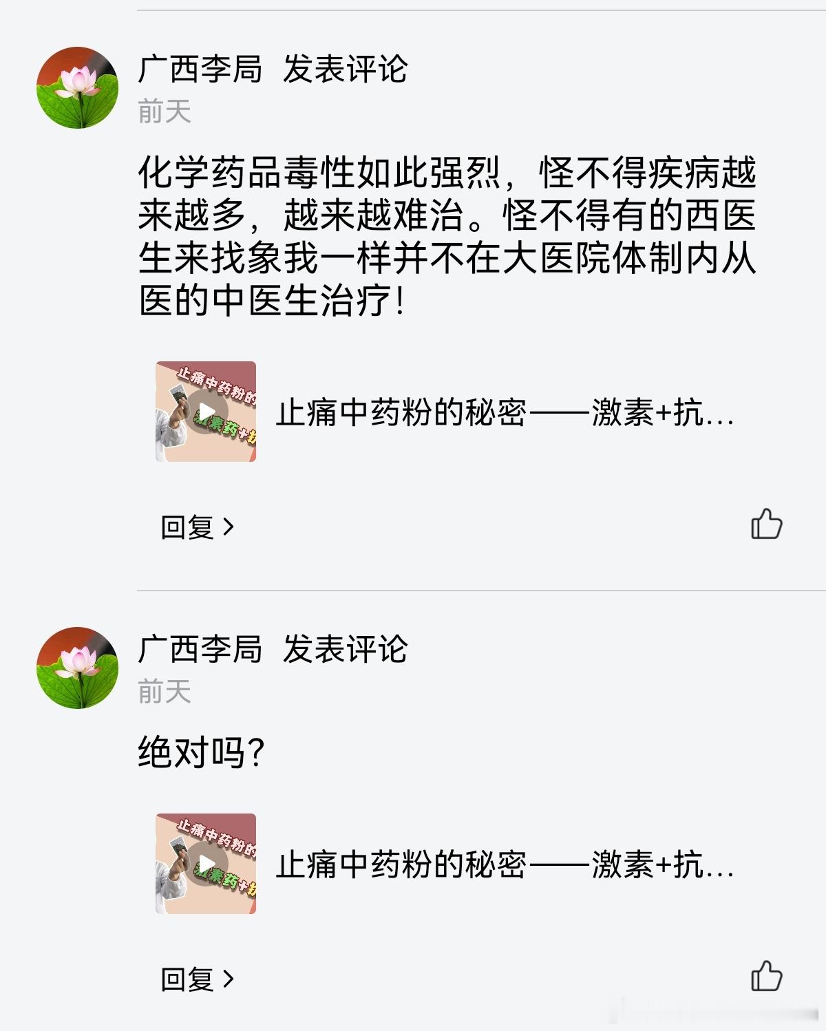 这位是不是野郎中呀？[吃瓜] ​​​