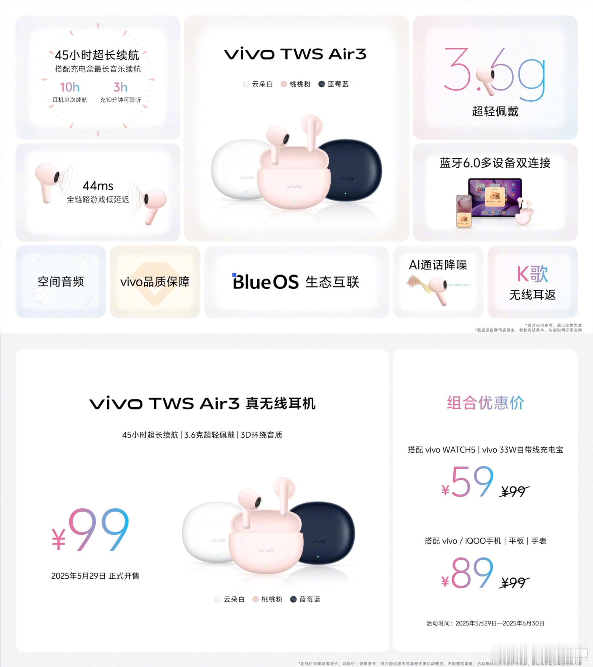 价格来啦！半入耳无线耳机 vivo TWS Air3 价格仅需99元。vivo新