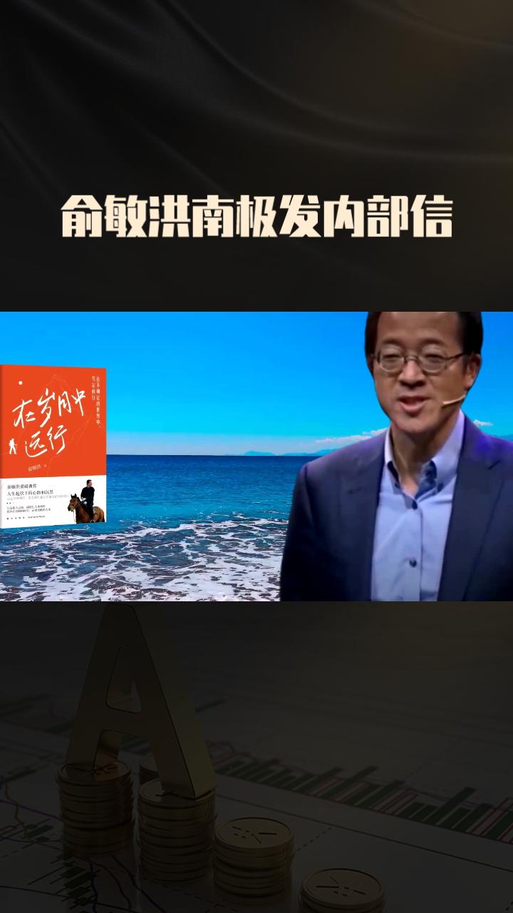 新东方32周年纪念日，俞敏洪南极发内部信，本想鼓励员工，没想到却引发员工集体吐槽