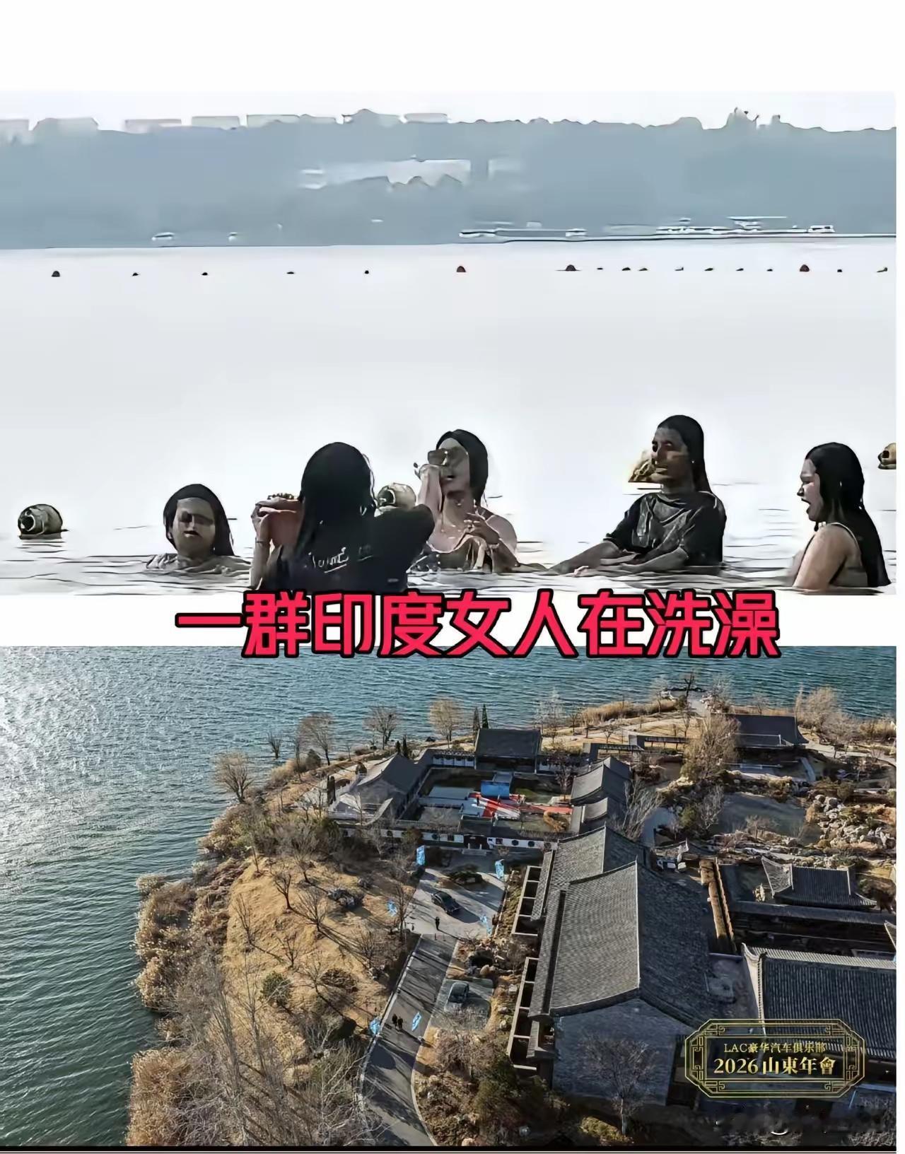 印度人又到山东文昌湖洗澡去了！前几日庐山景区洗澡的印度男人刚被罚完，一群印度女人