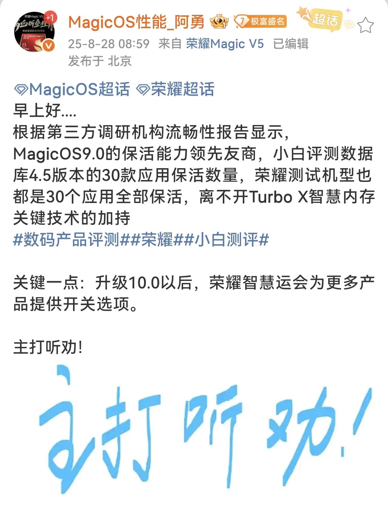 【荣耀这次真的听劝了！用户声音直接变系统更新！👂】

荣耀开发组亲自认证：Ma