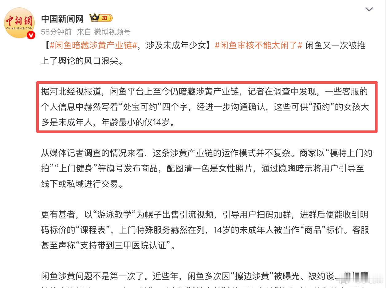 闲鱼暗藏涉黄产业链闲鱼 涉黄我看到了这个新闻，去搜了一下，现在都还能搜到[流汗]