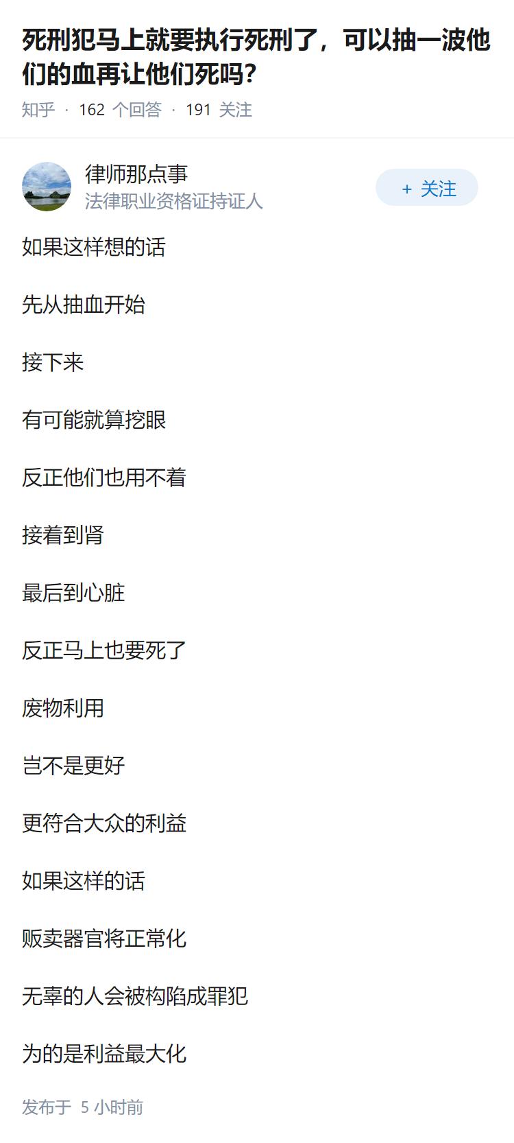 死刑犯马上就要执行死刑了，可以抽一波他们的血再让他们死吗？