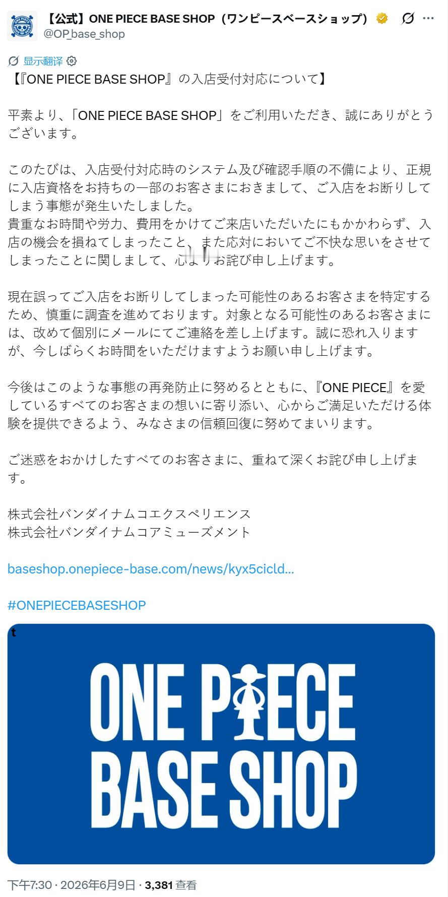 海贼王周边 海贼王官方旗舰店「ONE PIECE BASE SHOP」官方公告回