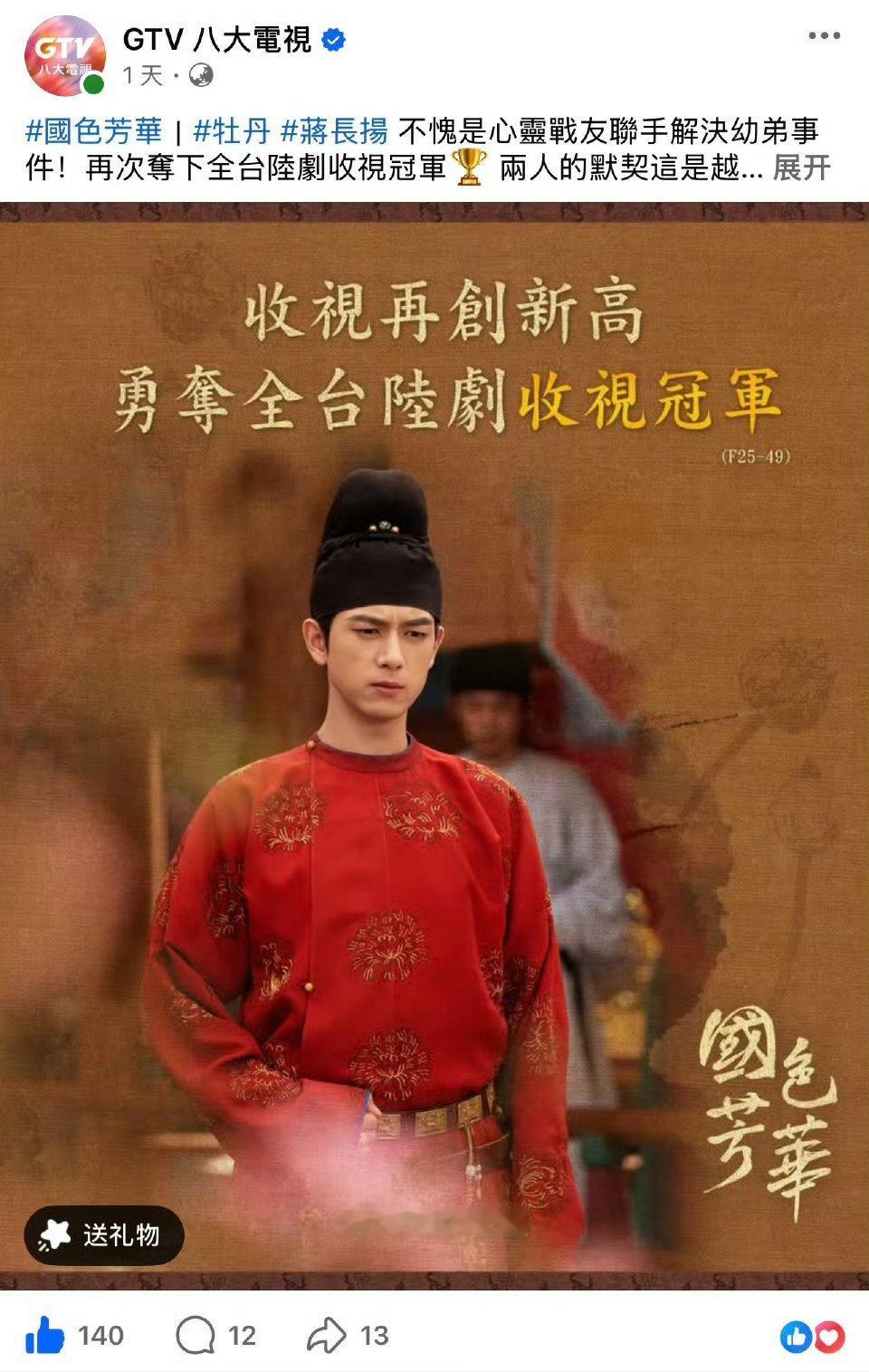 李现哈哈哈哈李现牛逼，李现的国色芳华拿下台湾收视冠军🏆，海报都换成李现单人封面