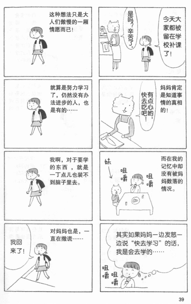 《我的漫画家生活》[日]益田米莉原作，王唅翻译，2012年6月现代出版社出版，全