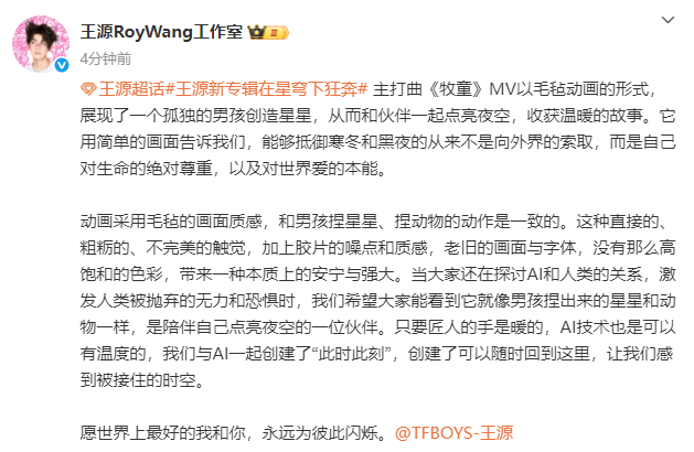 王源新歌MV是AI做的   的确是挺有创意的呀，这一回牧童的mv，带给大家耳目一