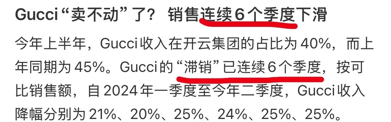 原来gucci已经连续六个季度暴跌了[泪奔][泪奔] 缩水了将近一半 ​​​