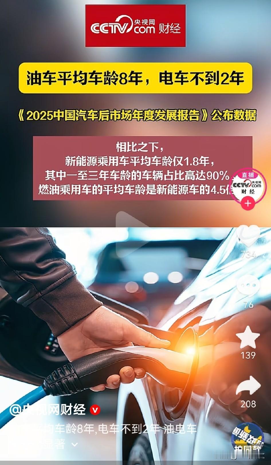 电车车龄平均不到2年，相比油车平均8年车龄，难道如今新能源汽车真成了快消品吗？比