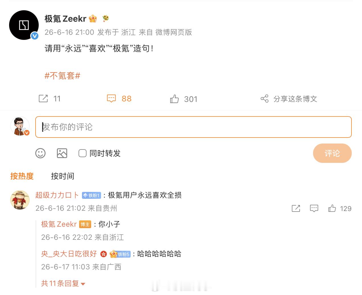 极氪的官博应该是几家里边活人感最足的那一个了。