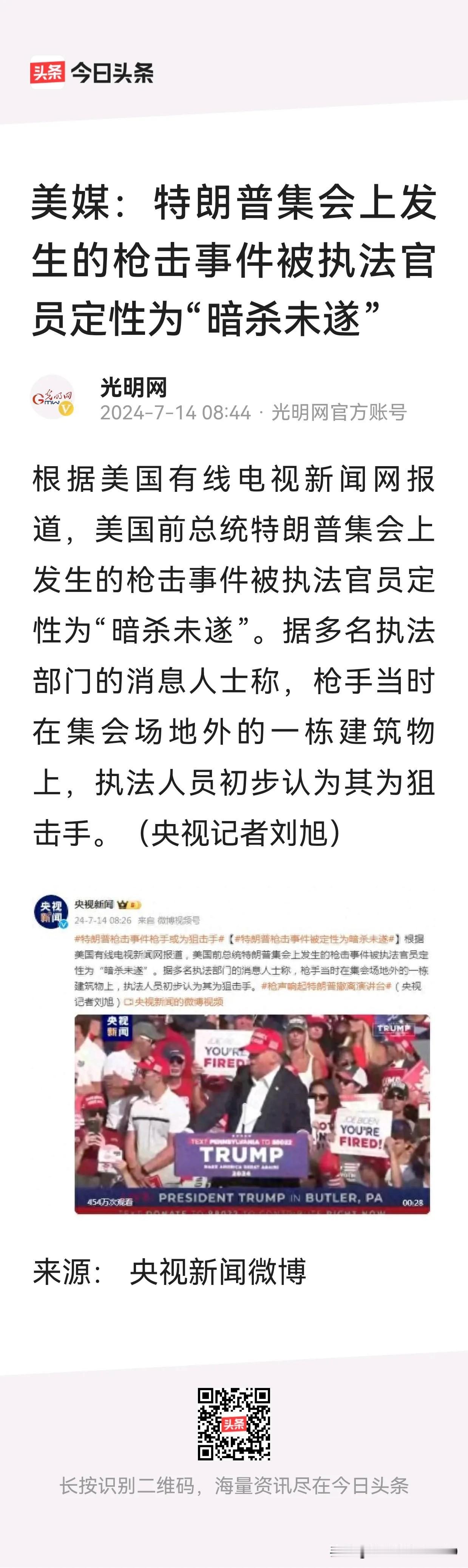 想不通， 为什么特朗普被刺杀国际上哑了。因为为，美国驻华大使伯恩斯在接受采访时说