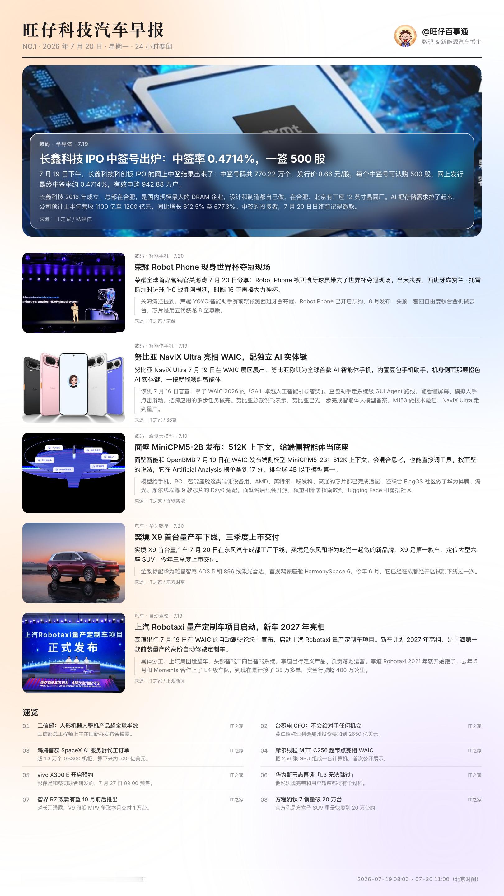 1.荣耀 Robot Phone 现身世界杯夺冠现场，Robot Phone将在