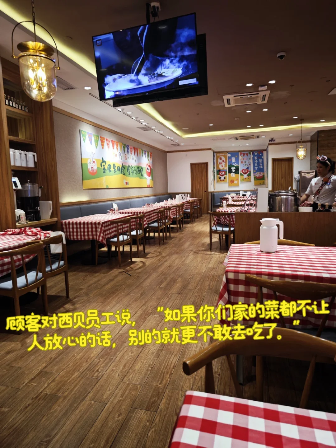 顾客对西贝员工说，“如果你们家的菜都不让人放心的话，别的就更不敢去吃了。”