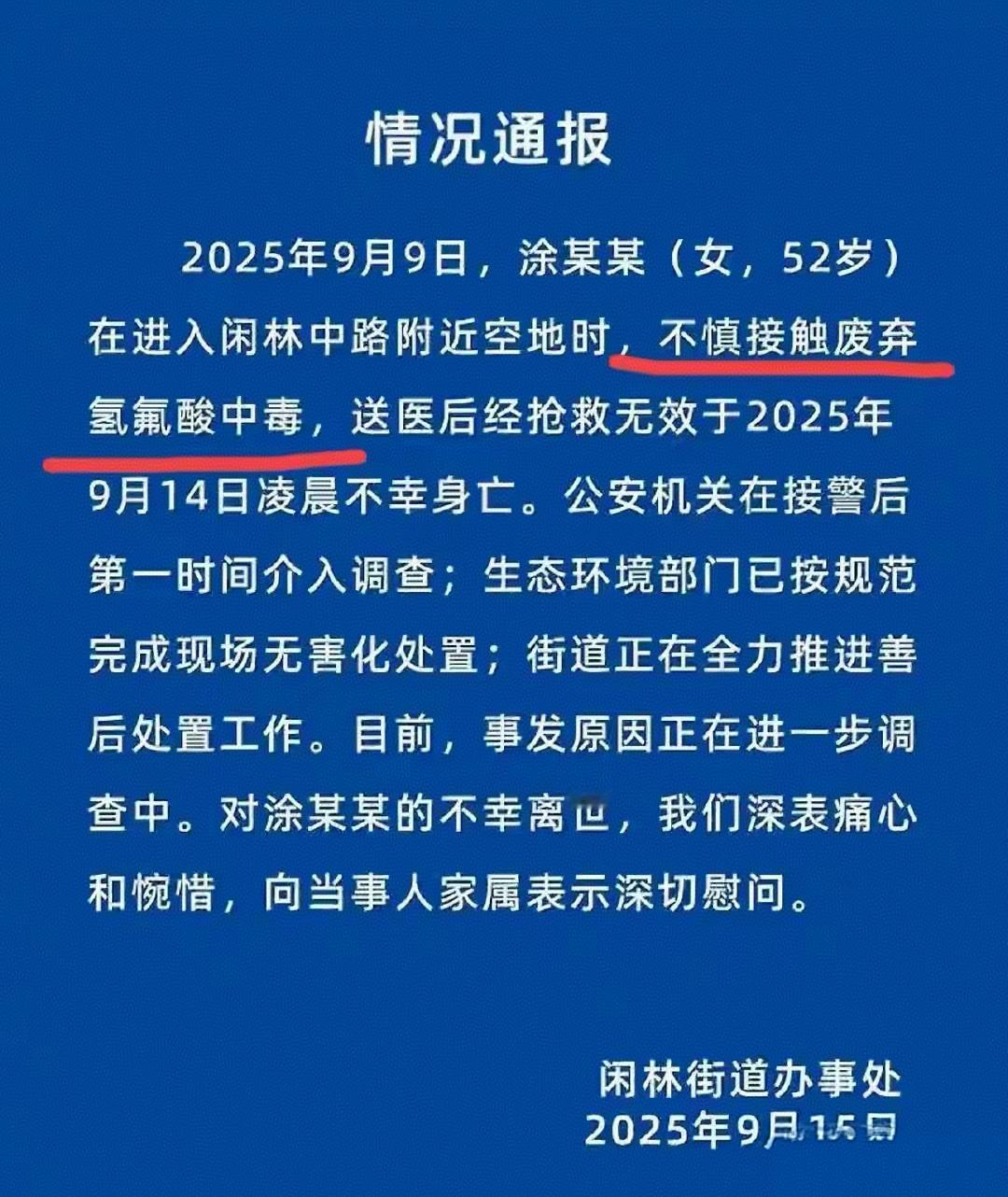 女子散步踩到化骨水毒发身亡，警方通报，相关部门表示会为此兜底。
 
你想啊，饭后
