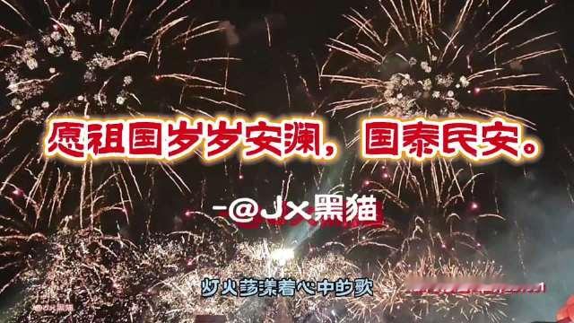 烟火短暂，山河绵长，
愿祖国岁岁安澜，国泰民安！

#晚辈合力托举老人看升国旗#