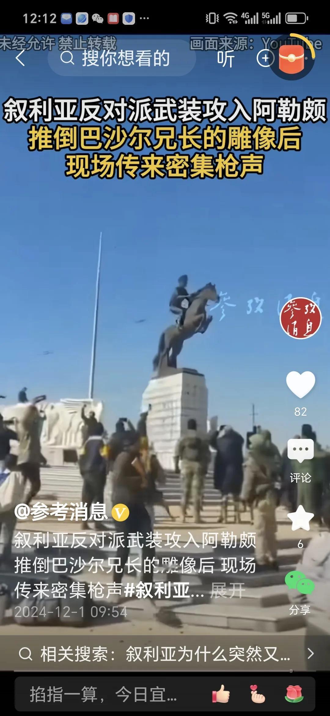 叙利亚政府军表示撤出哈马消息不属实。叙利亚政府军于当地时间 11 月 30 日对