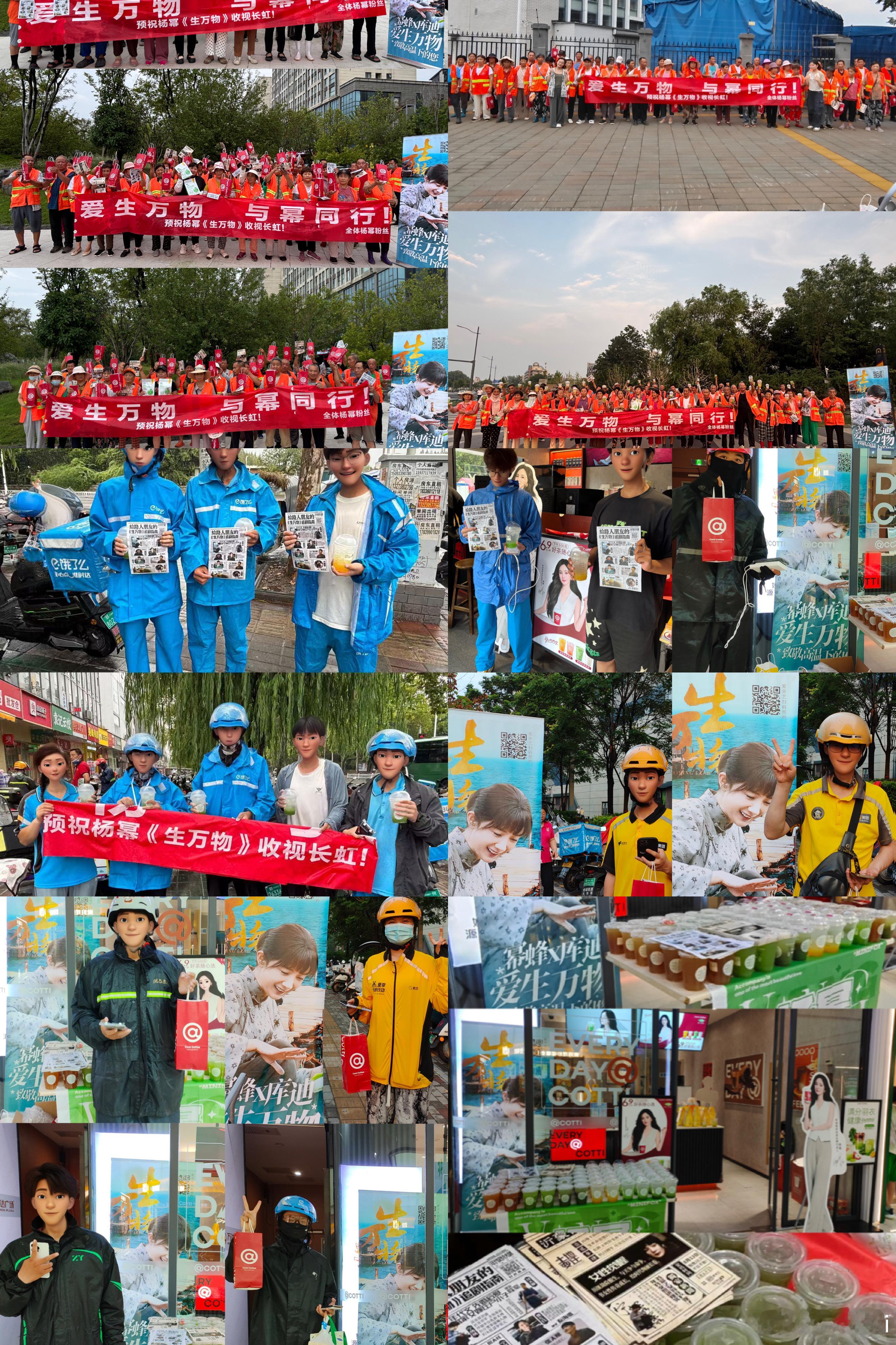 杨幂粉丝又做公益，联合代言和作品《生万物》为外卖骑手和环卫工人送温暖，双向奔赴的