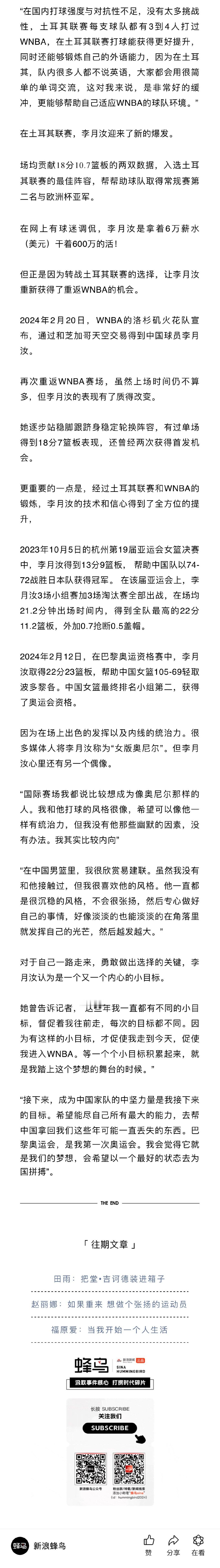 【#李月汝曾放弃400万年薪提升自我#】新浪新闻第81期：#李月汝说很欣赏易建联