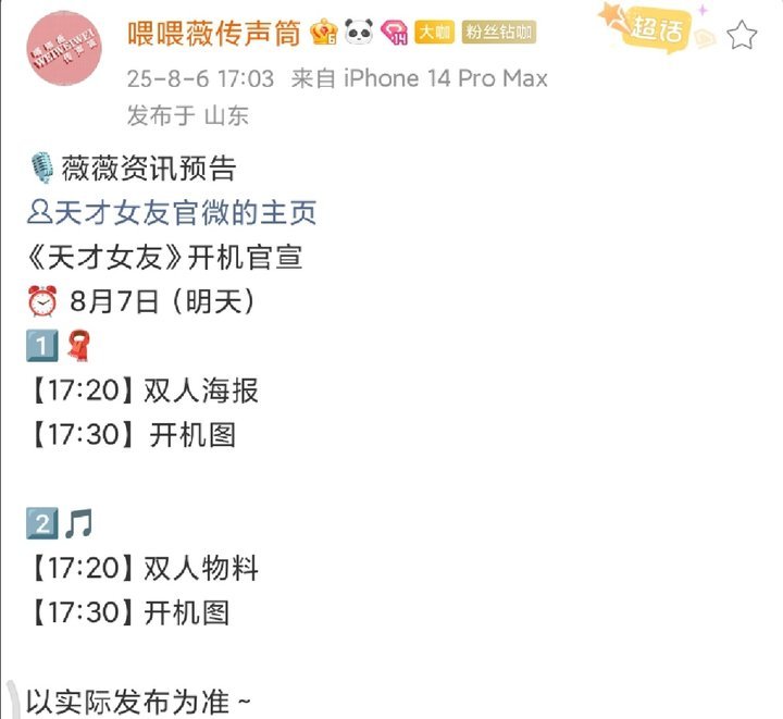 田曦薇胡一天新剧明天开机天才女友明天开机！天才女友明天开机 ​​​