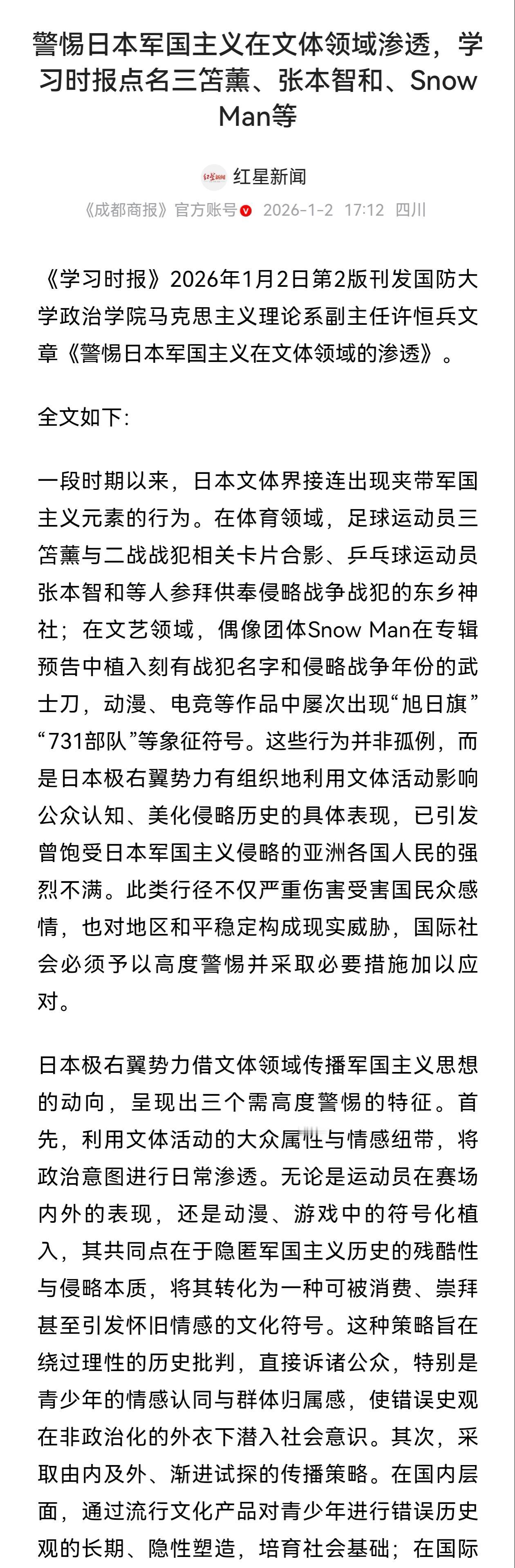要像占领上甘岭高地一样占领舆论高地。你能想象为什么一个日本乒乓球运动员在中国会有