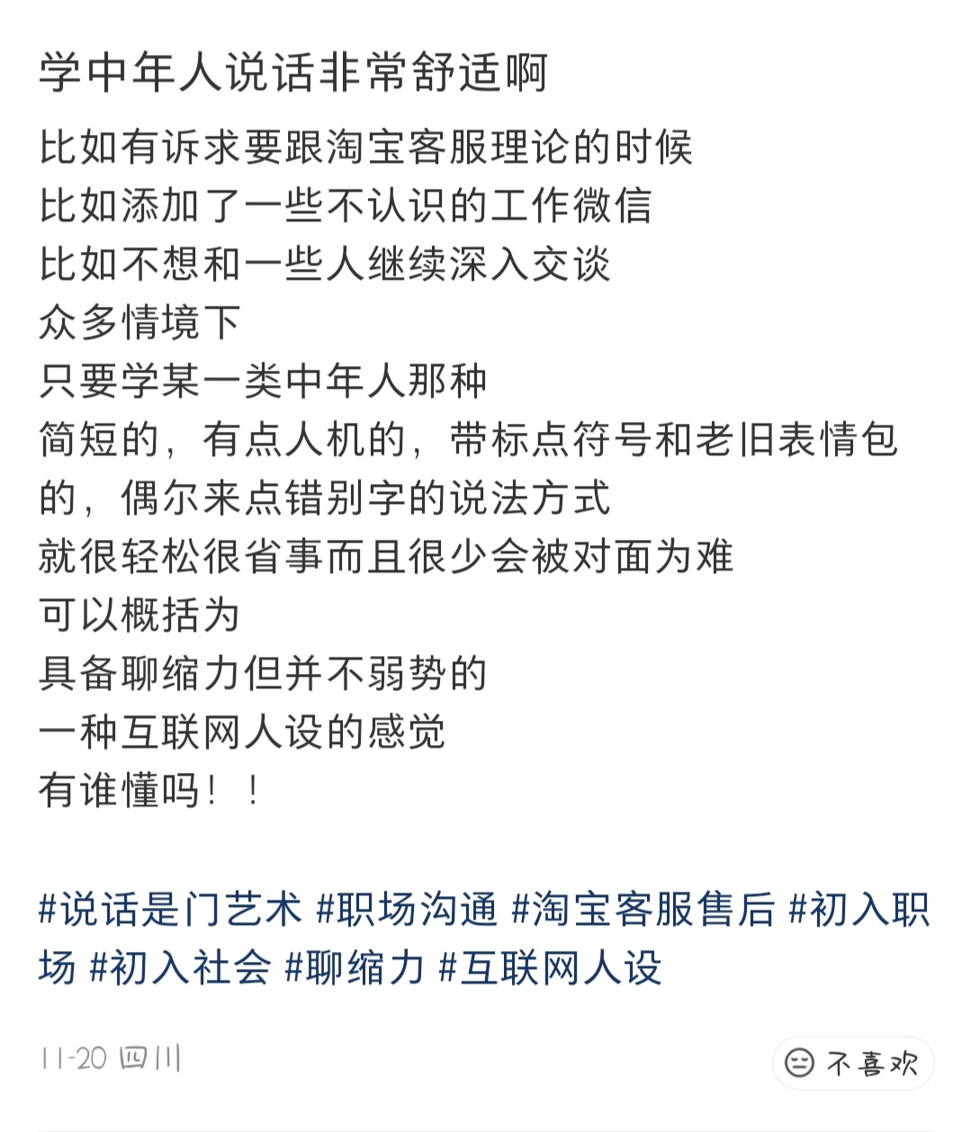 学中年人说话真的非常舒适啊！ 