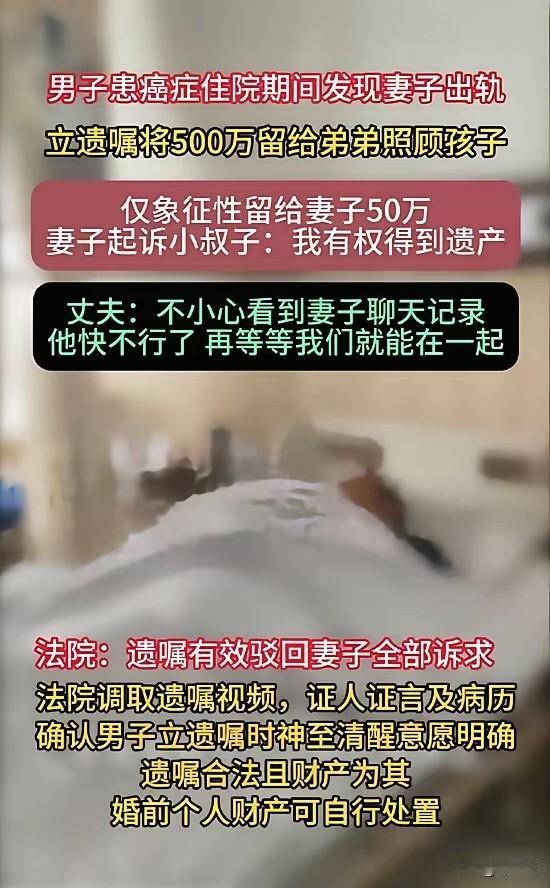 象征性的留给妻子 50 万，50 万居然是象征性的。男子患癌住院的时候发现妻子有