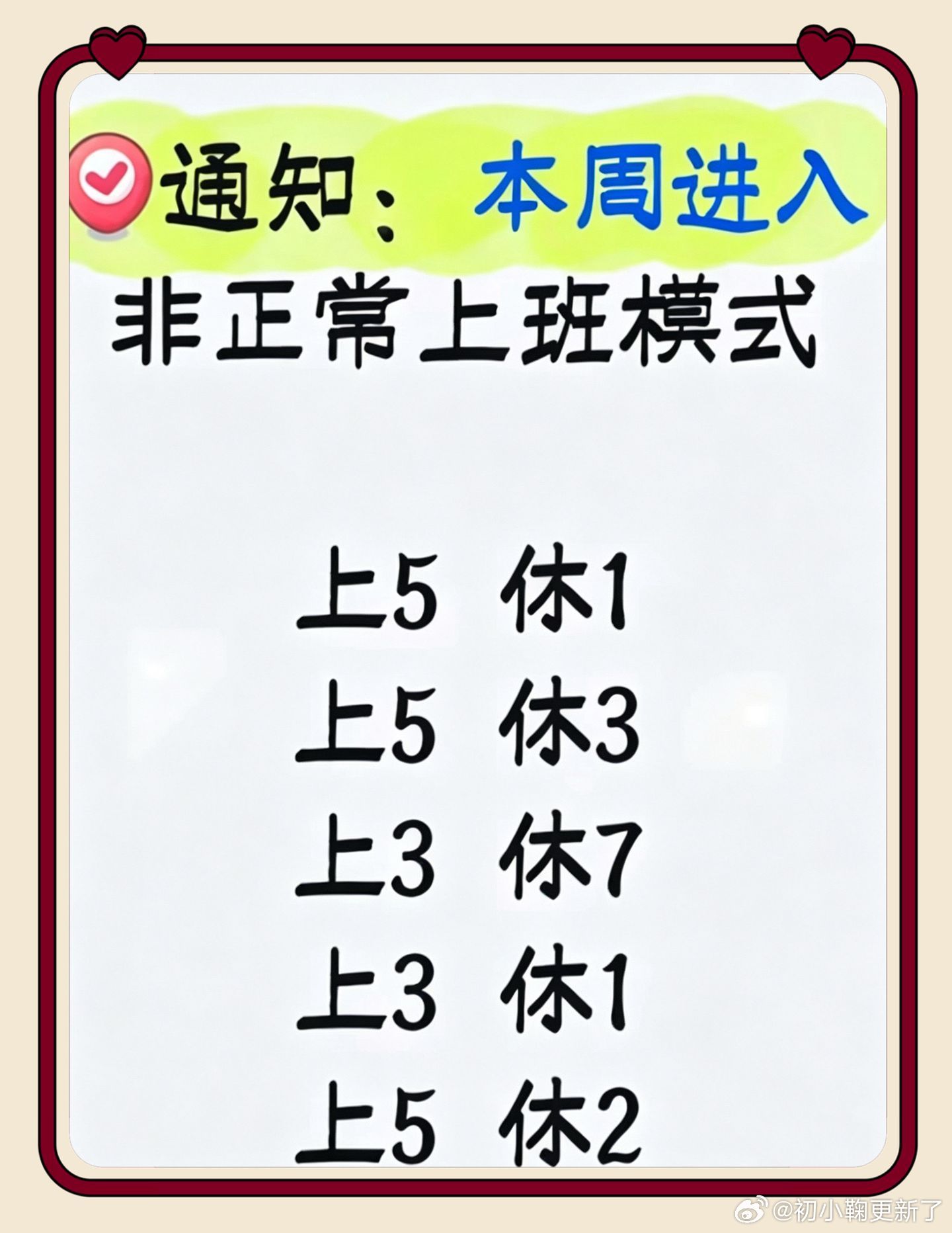 上5休1上5休3上3休7上3休1期待2026最后的节假日，中秋和国庆。 ​​​