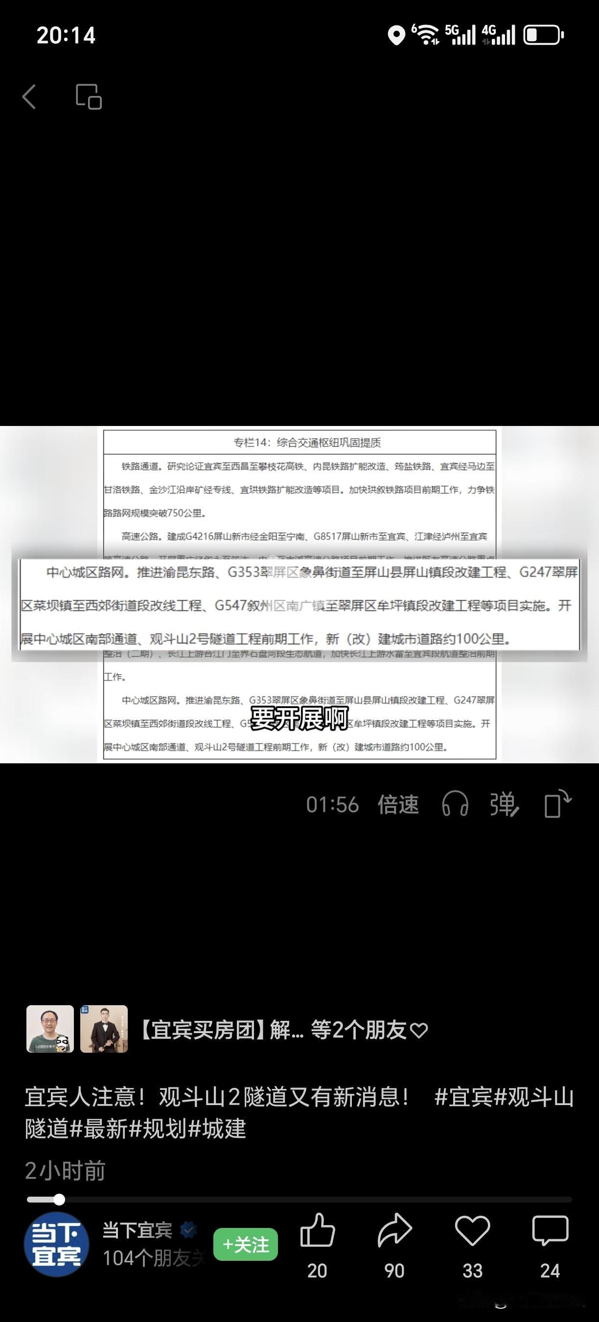 观斗山二隧道2020版的岷江新区规划就提出喽，这几年岷江新区发展到元水，大学城发