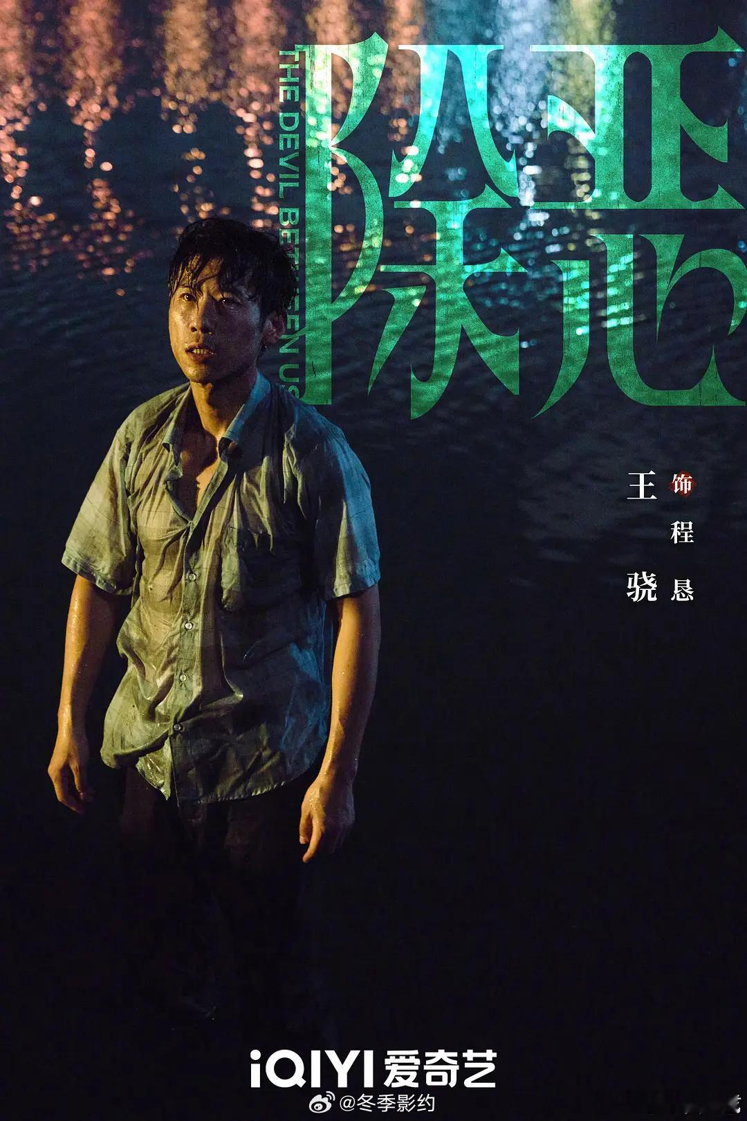 除恶王骁演活了绝望父亲 程恳这个角色太让人心疼了，女儿生病这些年他肯定无数次这样