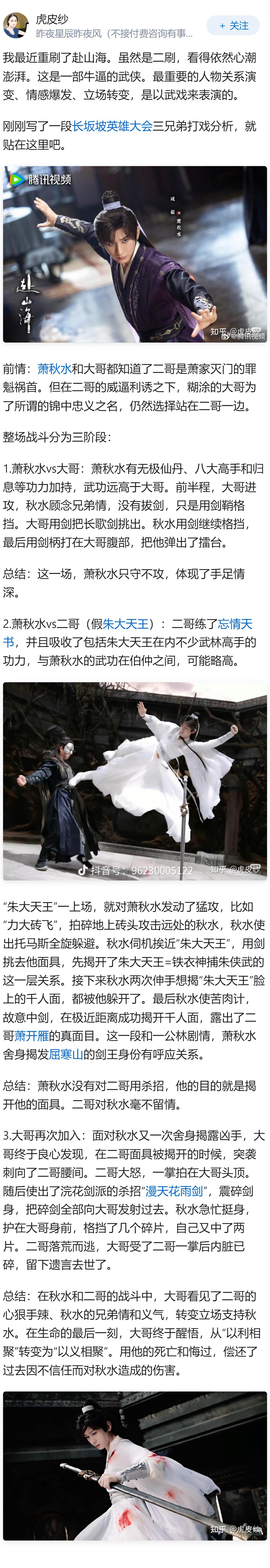 成毅的《赴山海》好看吗？
