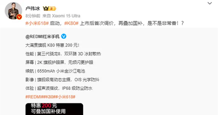 国补到手价1656.65元起！REDMI K80首次降价