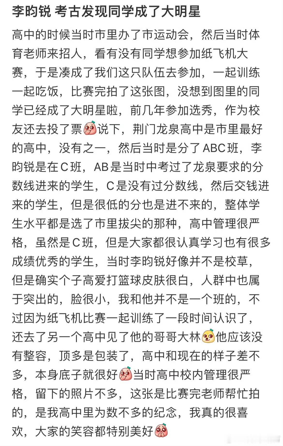 李昀锐高中时期旧照  李昀锐高中旧照🈶️，校友说 “他应该没有整容，顶多是包装