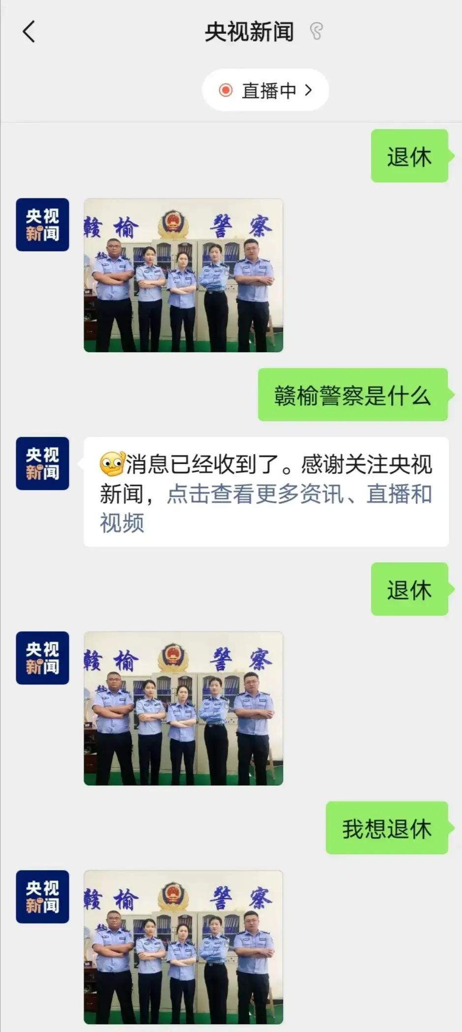 央视公众号回复“退休”会收到“”警察凝视？
真相来了：来了！
原来央视在2022