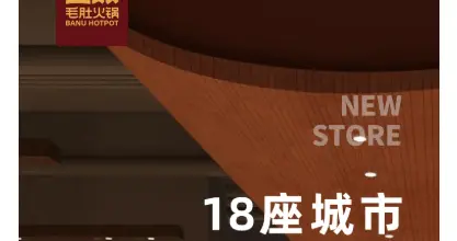 巴奴12月新开22家店