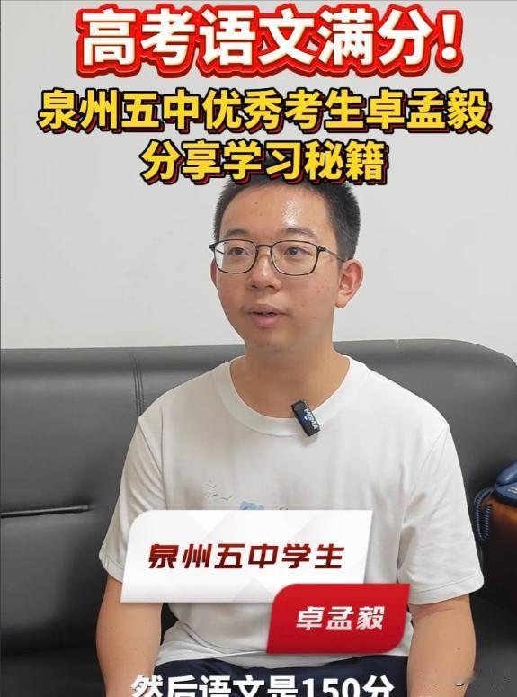 --今年第一个语文满分的考生出现了！福建泉州，一名男考生语文考了150分，这两天