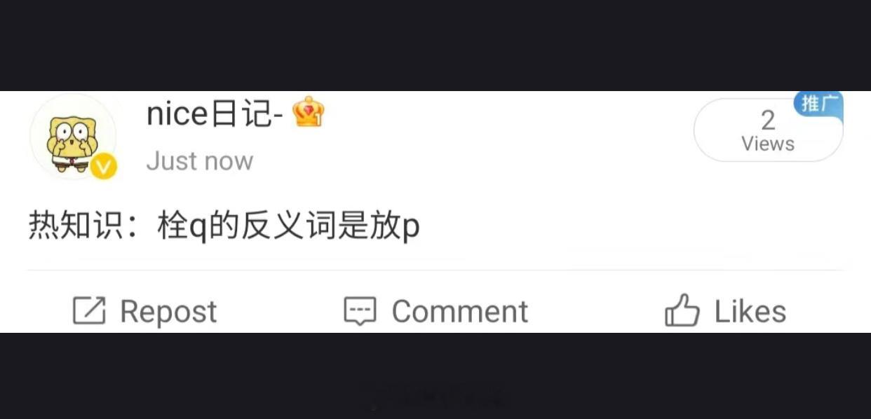 当代反义词该有的样子，绷不住了哈哈哈哈哈哈哈 ​​​