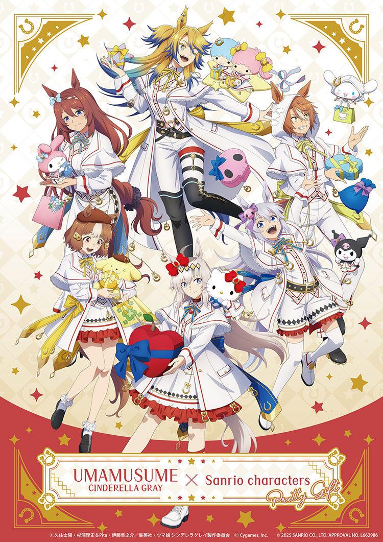 赛马娘x三丽欧联动第二弹！ 