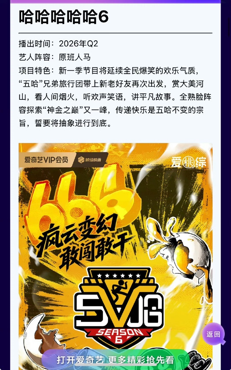 娱乐[超话]五哈6原班人马五哈6明年播出五哈6明年播出！！期待期待 ​​​