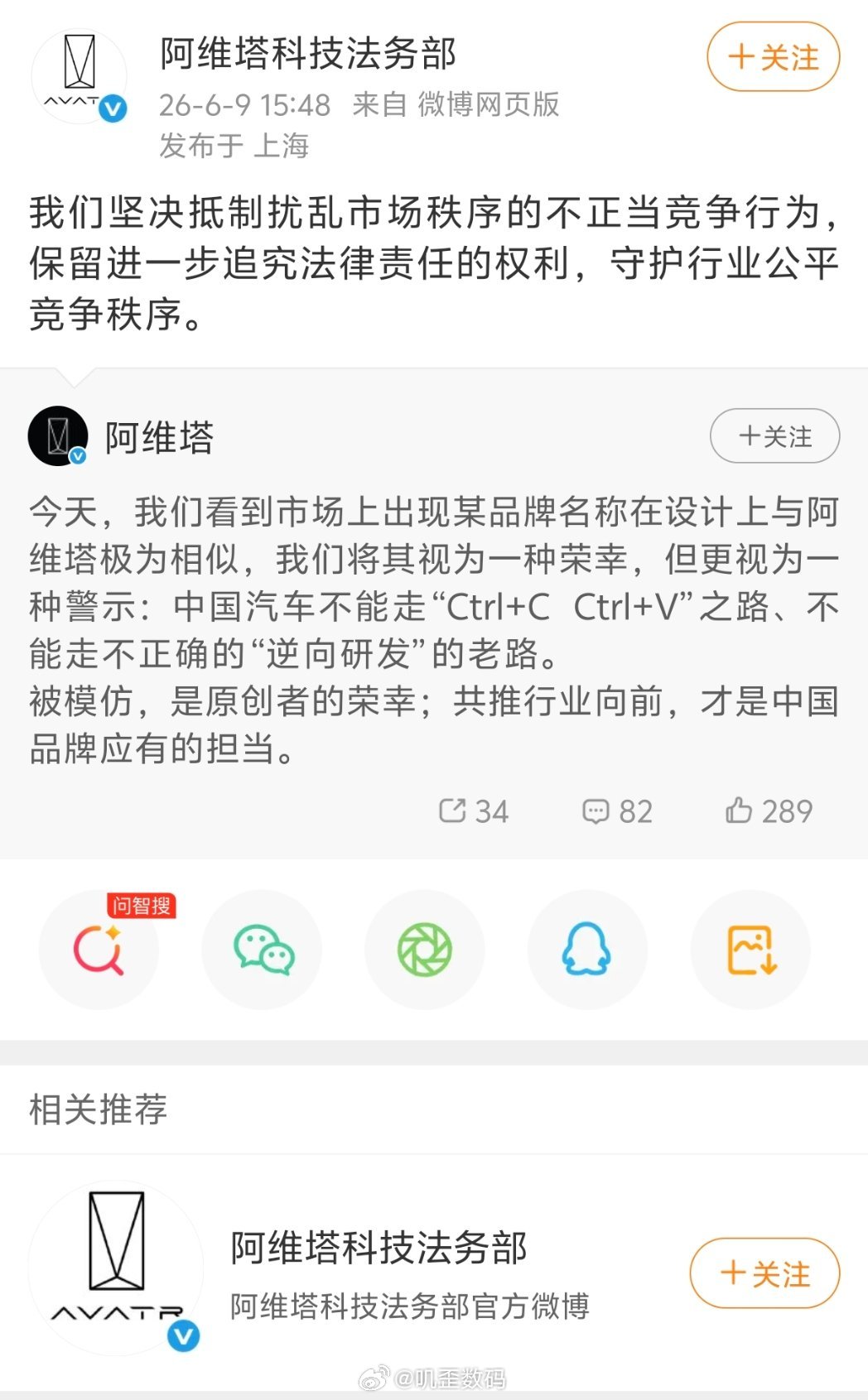 阿维塔这是啥意思啊？某品牌是指谁呢？ 