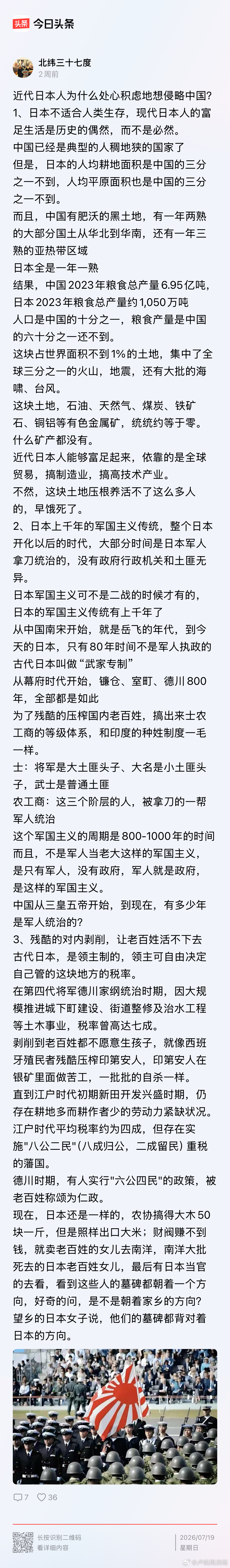 日本为什么要不断侵略我国 