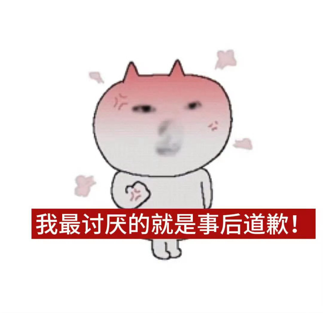 道歉收到了。粉丝一直都在。信任靠行动重建，一边做好信息同步，一边抓紧对接优质资源